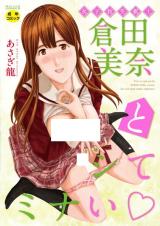 Reading Manga Joshikousei Kishi Kurata Mina to Shite Minai