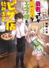 Reading Manga Yuusha desu ga Isekai de Elf Yome to Pizza-ten Hajimemasu (Novel)