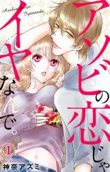 Reading Manga Asobi no Koi ja Iya Nande.
