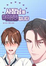 Reading Manhwa Chasing Mr. CEO