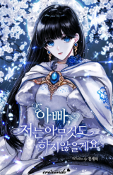 Reading Manhwa Father, I Won't Do Anything (Pre-serialization)