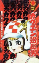 Reading Manga Gakuen Taikutsu Otoko