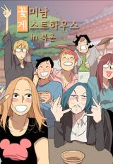 Reading Manhwa Handsome Men at Guesthouse in Bukchon