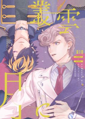 Reading Manga Hypnosis Mic dj - Tsuki ni Murakumo