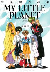 Reading Manga Iwazumi Mai Sakuhinshuu: My Little Planet
