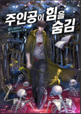 Reading Manga Juin Gongi Himeul Sungim (Novel)