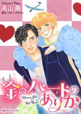 Reading Manga Kin no Heart no Ari ka