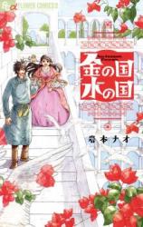 Reading Manga Kin no Kuni Mizu no Kuni