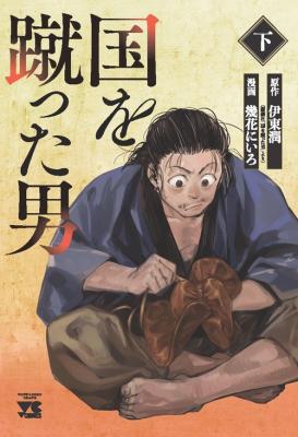 Reading Manga Kuni wo Ketta Otoko