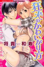 Reading Manga Kyouken no Kawaigarikata