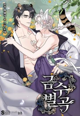 Reading Manhwa Living With the Dangerous Beast