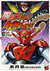 Reading Manga Maou Dante Tai Getter Robo G