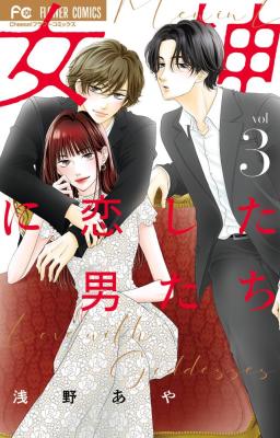 Reading Manga Megami ni Koi shita Otoko-tachi