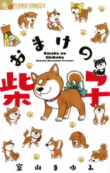 Reading Manga Omake no Shibako