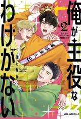 Reading Manga Ore ga Shuyaku na wake ga nai