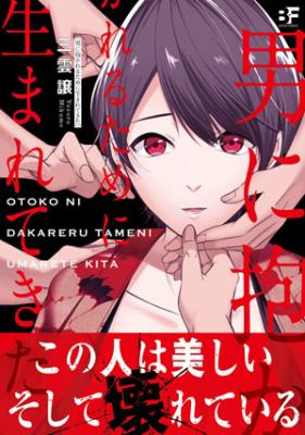 Reading Manga Otoko ni Dakareru Tameni Umarete Kita