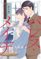 Reading Manga Palace Meidi Bangai-hen: Heika no Protocol