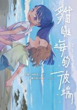 Reading Manhua Sea You There and Us