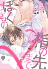 Reading Manga Yubi no Saki Made Boku no Mono