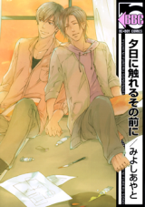 Reading Manga Yuuhi ni Fureru Sono Mae ni