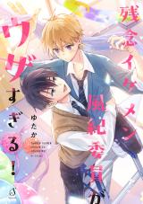 Reading Manga Zannen Ikemen Fuuki Iin ga Uzasugiru!