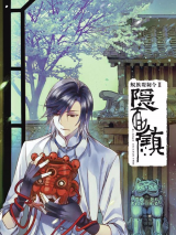 Reading Manhua Yizu Xianzhi Ling II: Yin Mian Zhen