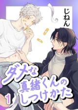 Reading Manga Dame na Mao-kun no Shitsukekata