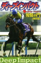 Reading Manga Deep Impact Yuushun no Mon Tokubetsuhen