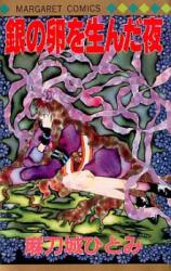 Reading Manga Gin no Tamago o Nanda Yoru