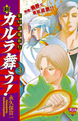 Reading Manga Hengen Taima Yakou - Chou Karura Mau!