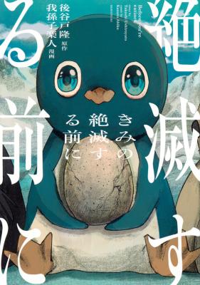 Reading Manga Kimi no Zetsumetsu Suru Mae ni