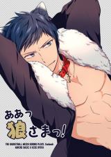 Reading Manga Kuroko no Basuke dj - Aa Ookami-sama!