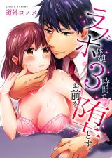 Reading Manga Love Hotel Kyuukei 3-jikan de, Omae wo Otosu.