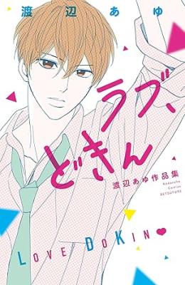 Reading Manga Love, do Kin Watanabe Ayu Sakuhinshuu