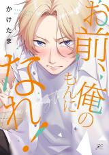 Reading Manga Omae, Ore no Mon ni Nare!