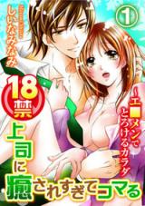 Reading Manga R-18 Joushi ni Iyasaresugite Komaru - Eromen de Torokeru Karada