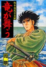 Reading Manga Ryuu ga Mau - Sakamoto Ryouma Seishunfu