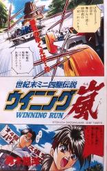 Reading Manga Seikimatsu Mini Yonku Densetsu - Winning Run