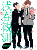 Reading Manga Senshun Kansoku ~Sakura Mau Kimi to~
