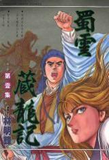 Reading Manhua Suchuan cloud Tibet Long Ji