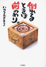 Reading Manga Taoreru Toki wa Maenomeri.