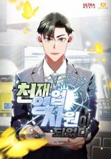 Reading Manhwa The Genius Sales Person: Mind Reader