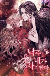 Reading Manga The Male Lead Is Mine (Novel)