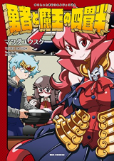 Reading Manga Yuusha to Maou no Yojouhan