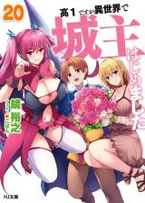 Reading Manga Kou 1 Desu ga Isekai de Joushu Hajimemashita (Novel)