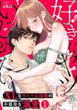 Reading Manga Suki na Yatsu Hodo Ijimetai. XL na Rival Douki no Bukiyou na Dekiai