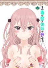 Reading Manga Sono Bisque Doll wa Koi o Suru dj - Sono Kisegae Shimai wa Yume o Miru