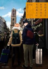 Reading Manga Ohayou to Oyasumi to Sono Ato ni