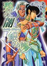 Reading Manga Ao no Yami Gin no Yume