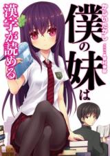 Reading Manga Boku no Imouto wa Kanji ga Yomeru (Novel)